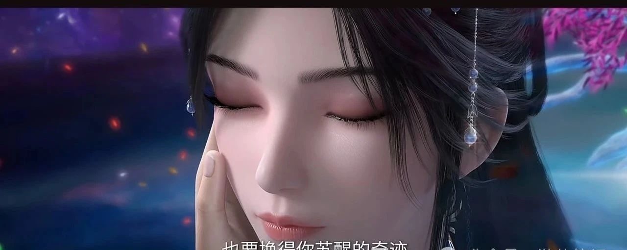 《仙逆》92 集:婉儿一句 “我不想”,道尽生死离别的极致悲怆